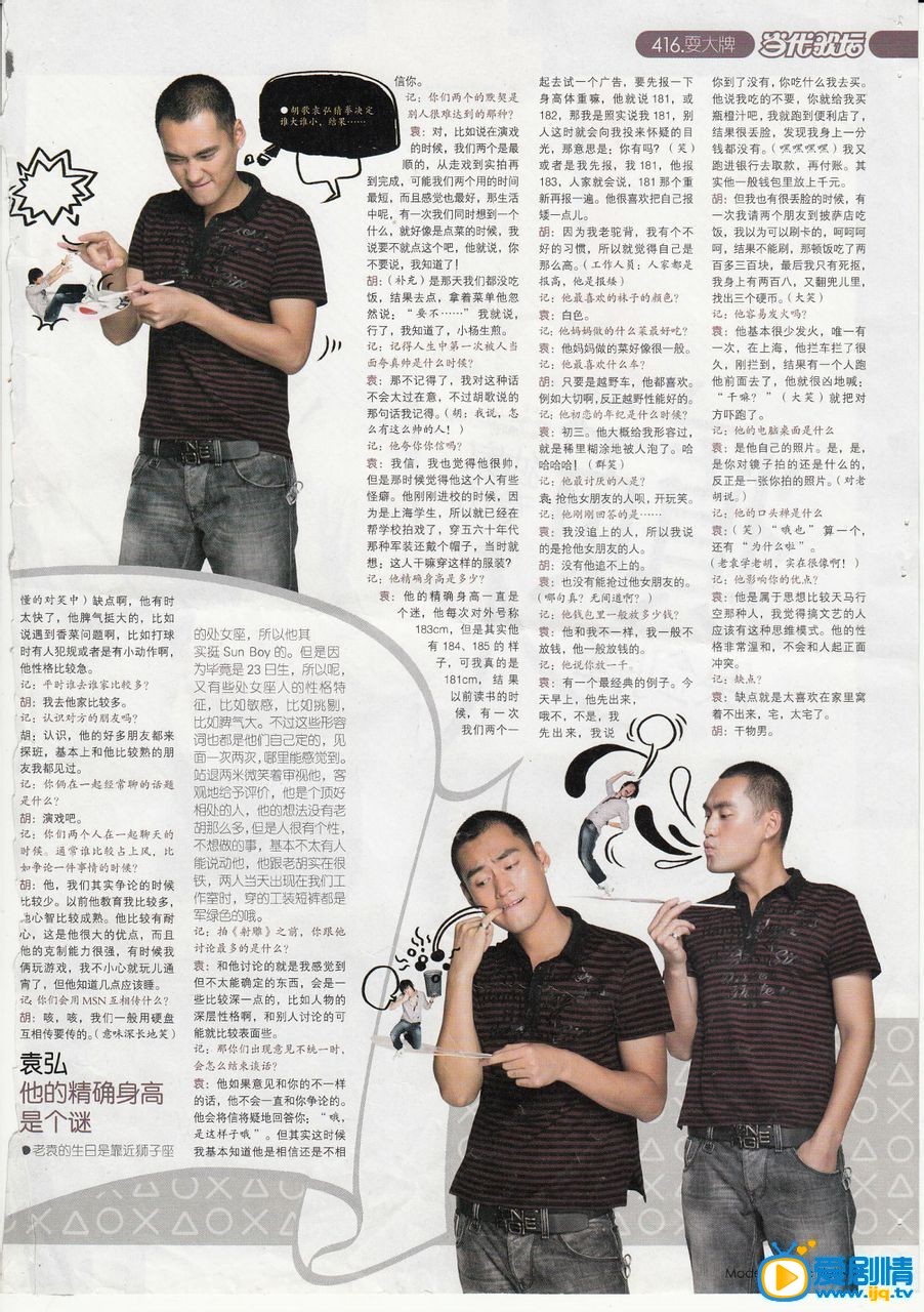 袁弘杂志报纸封面 袁弘高清写真_袁弘高清剧照