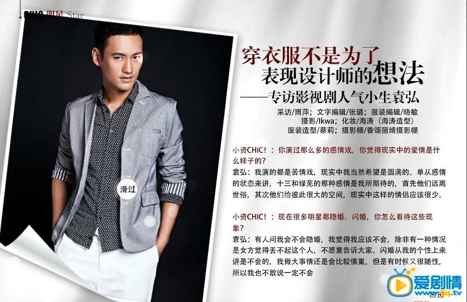 袁弘杂志报纸封面 袁弘高清写真_袁弘高清剧照