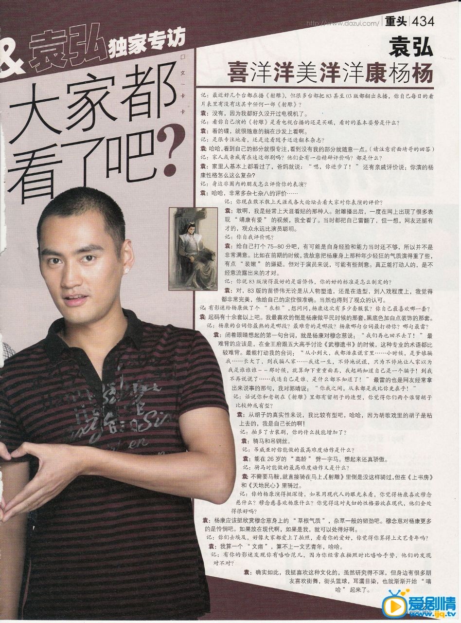 袁弘杂志报纸封面 袁弘高清写真_袁弘高清剧照