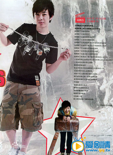王栎鑫杂志写真 王栎鑫高清写真_王栎鑫高清剧照