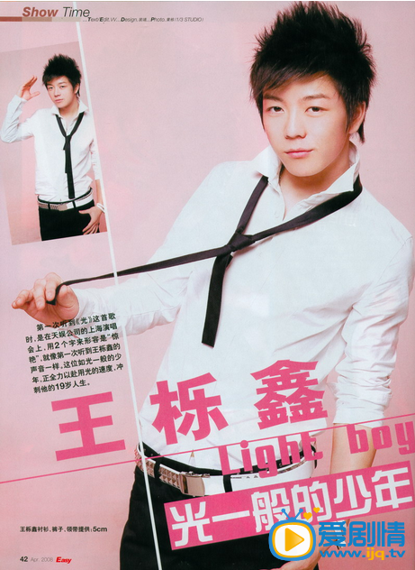 王栎鑫杂志写真 王栎鑫高清写真_王栎鑫高清剧照