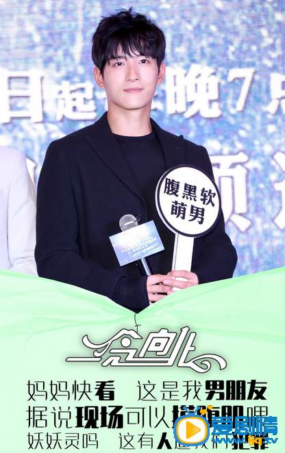 一念向北 发布会