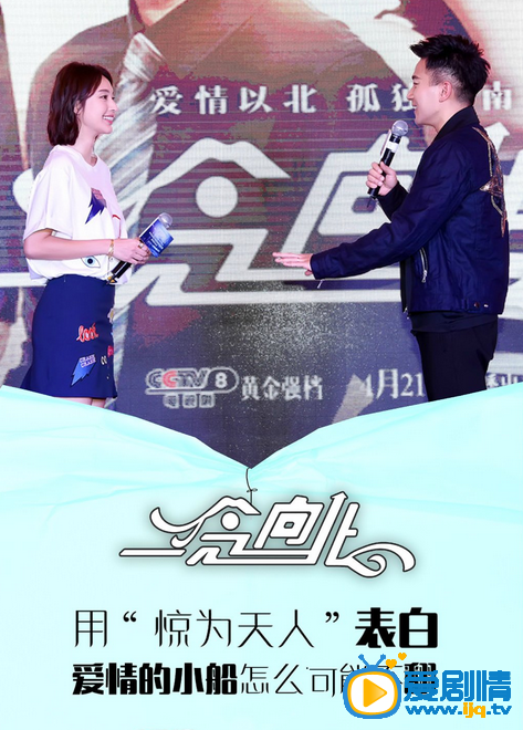 一念向北 发布会