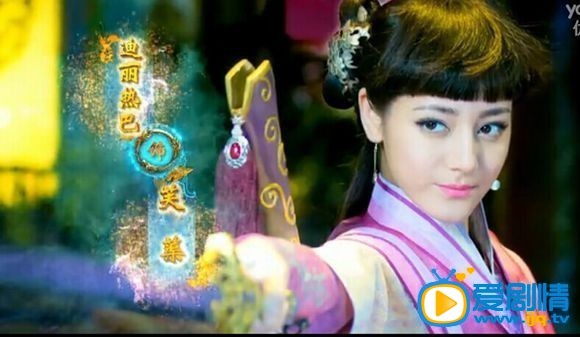 迪丽热巴《古剑奇谭》剧照 迪丽热巴高清写真_迪丽热巴高清剧照