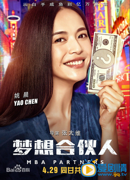 《梦想合伙人》剧情介绍