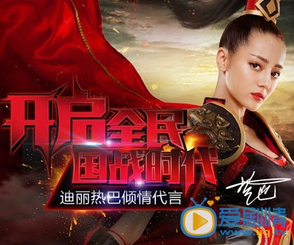 迪丽热巴游戏代言照 迪丽热巴高清写真_迪丽热巴高清剧照