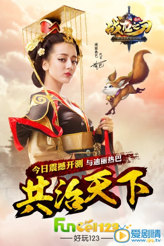 迪丽热巴游戏代言照 迪丽热巴高清写真_迪丽热巴高清剧照