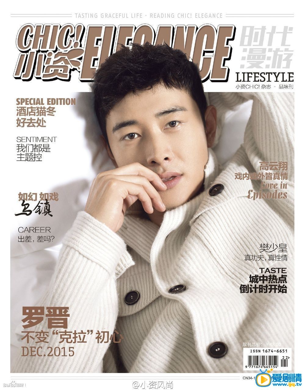 罗晋封面杂志 罗晋高清写真_罗晋高清剧照