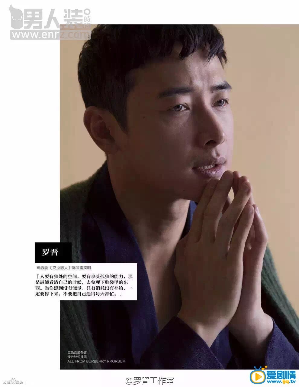 罗晋封面杂志 罗晋高清写真_罗晋高清剧照