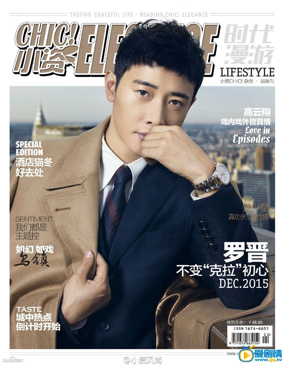罗晋封面杂志 罗晋高清写真_罗晋高清剧照