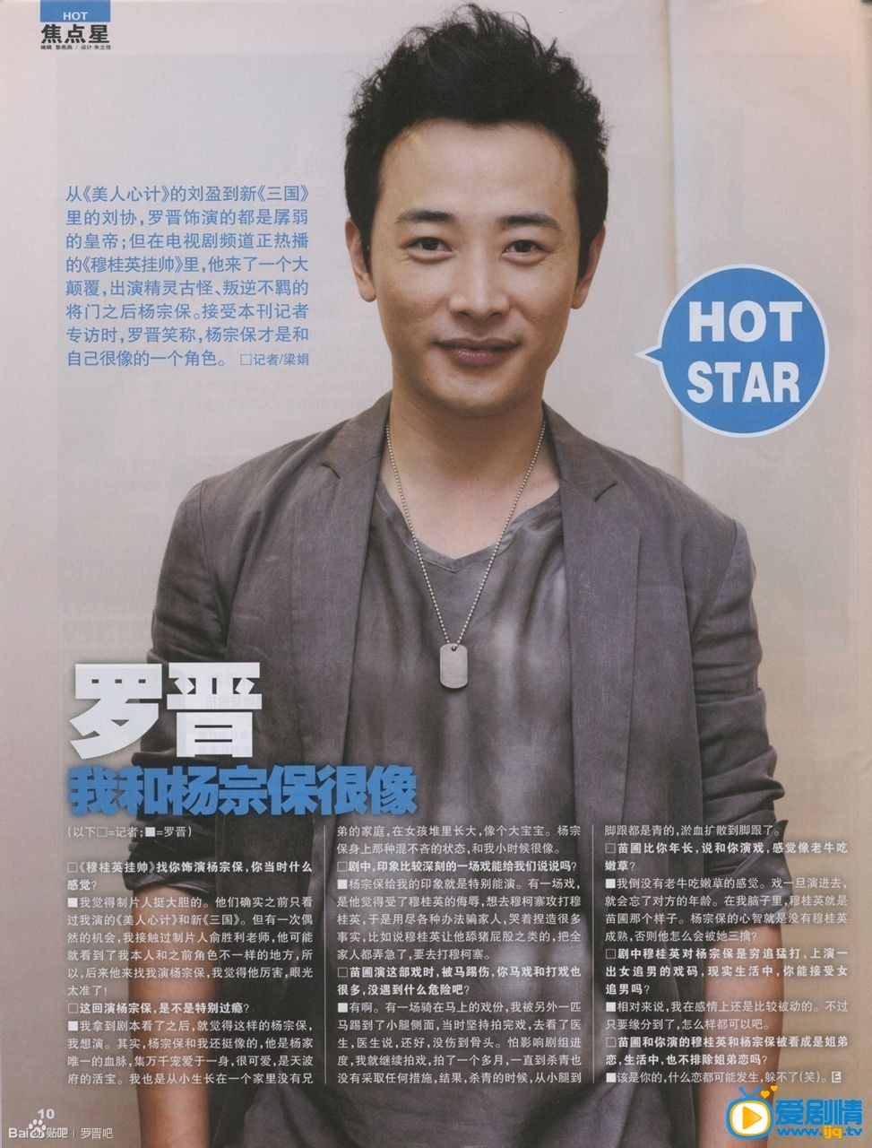 罗晋封面杂志 罗晋高清写真_罗晋高清剧照