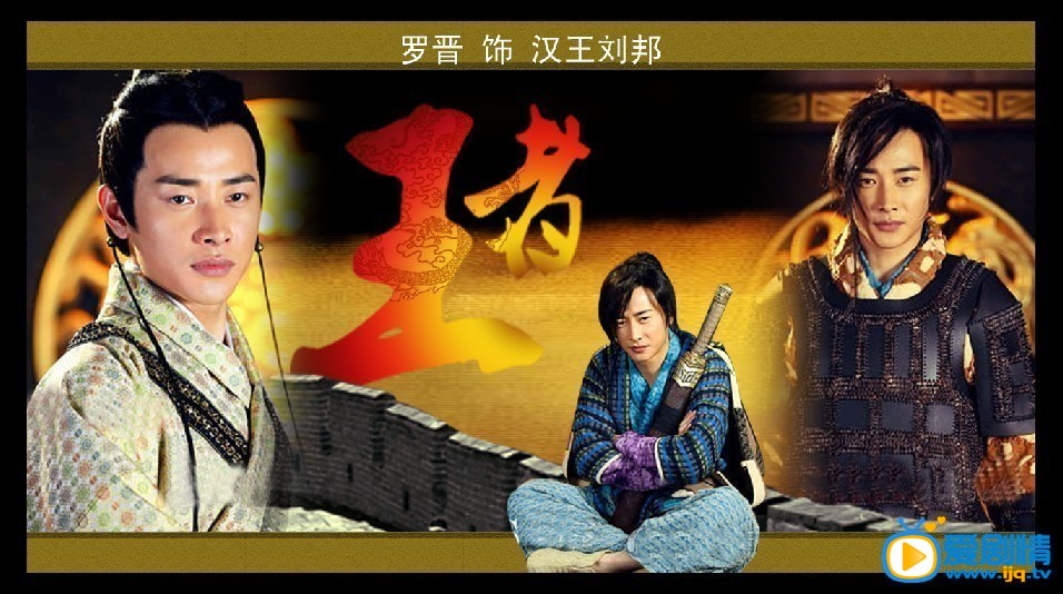 罗晋《王的女人》剧照 罗晋高清写真_罗晋高清剧照