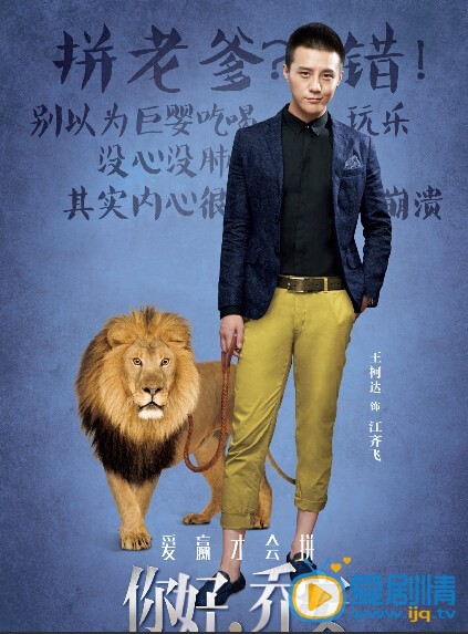 王宫良《你好乔安》剧照 王柯达个人资料介绍简介王柯达《你好乔安》剧照