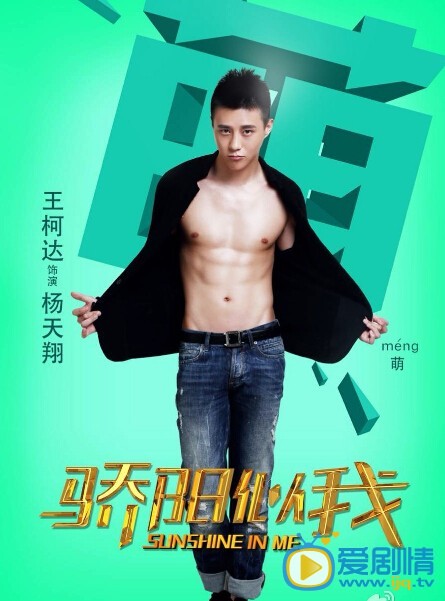 王宫良《骄阳似我》剧照 王柯达个人资料介绍简介王柯达《骄阳似我》剧照