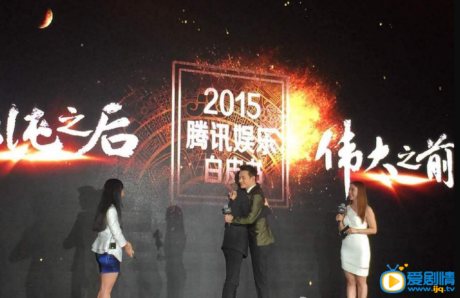 如果蜗牛有爱情发布会 