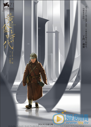 郝蕾《黄金时代》剧照 郝蕾高清写真_郝蕾高清剧照