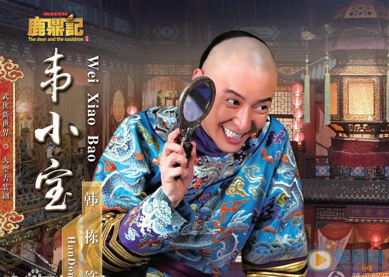 韩栋《新鹿鼎记》剧照 韩栋高清写真_韩栋高清剧照