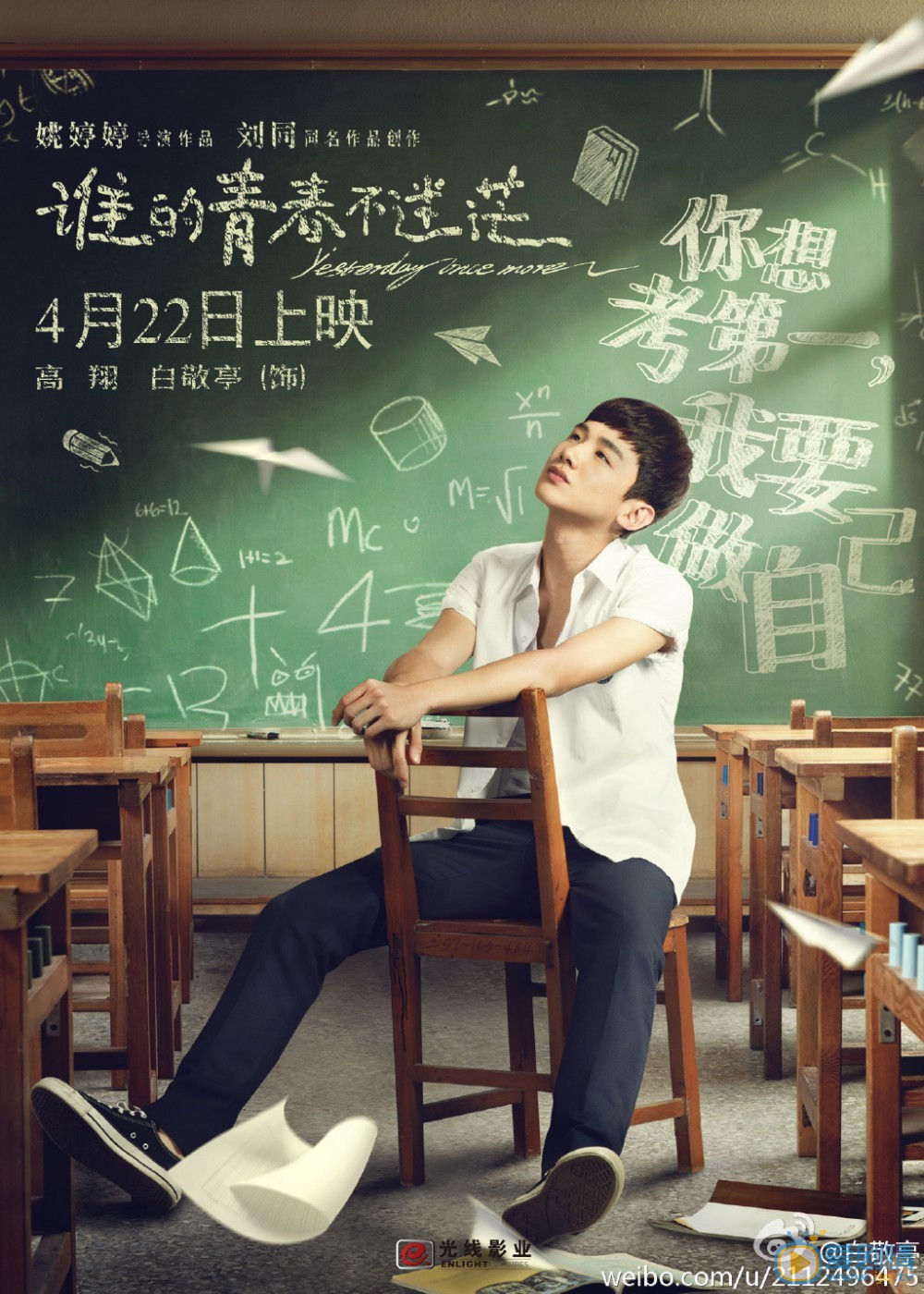 白敬亭《谁的青春不迷茫》剧照 白敬亭高清写真_白敬亭高清剧照