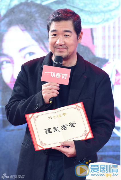 张国立活动照 贺岁电影《一切都好》今日(12月28日)在北京举行了全国首映发布会，导演张猛携张国立、姚晨、窦骁、陈赫、叶一云、王少雍等演员悉数亮相