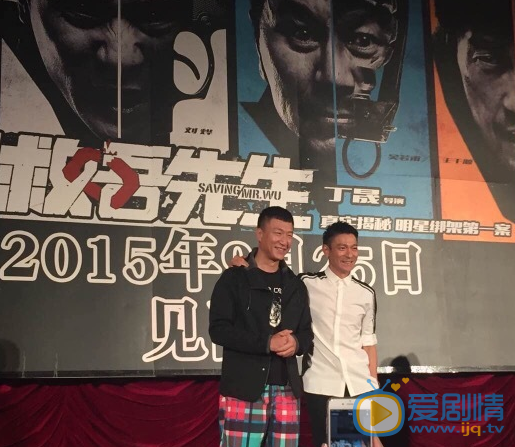 孙红雷发布会 电影“解救吾先生”发布会