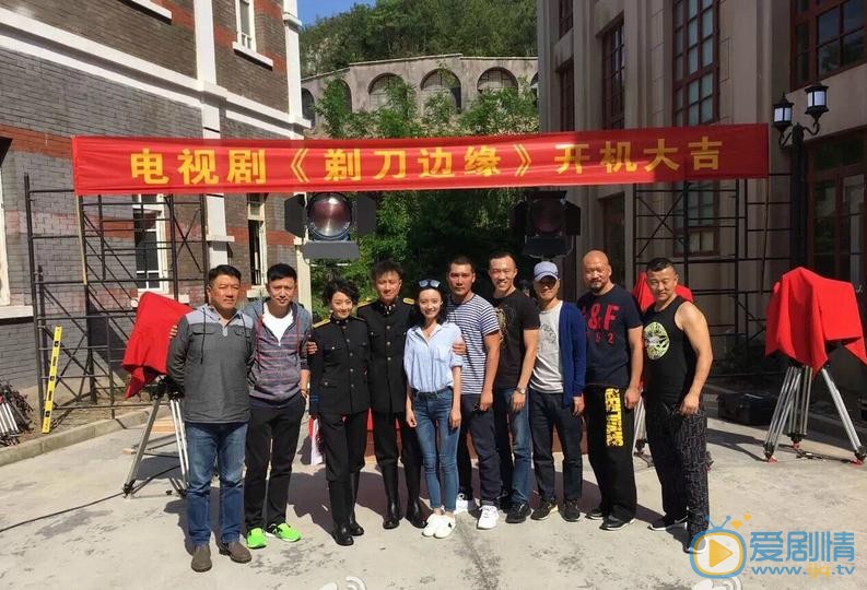 剃刀边缘开机发布会