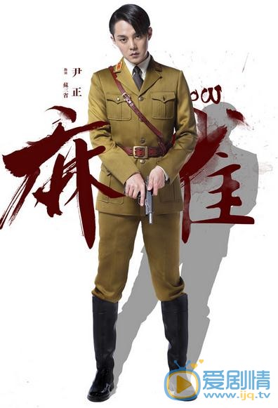 尹正《麻雀》剧照 尹正高清写真_尹正高清剧照