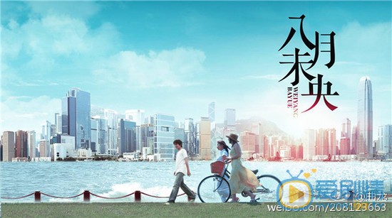 八月未央剧情介绍