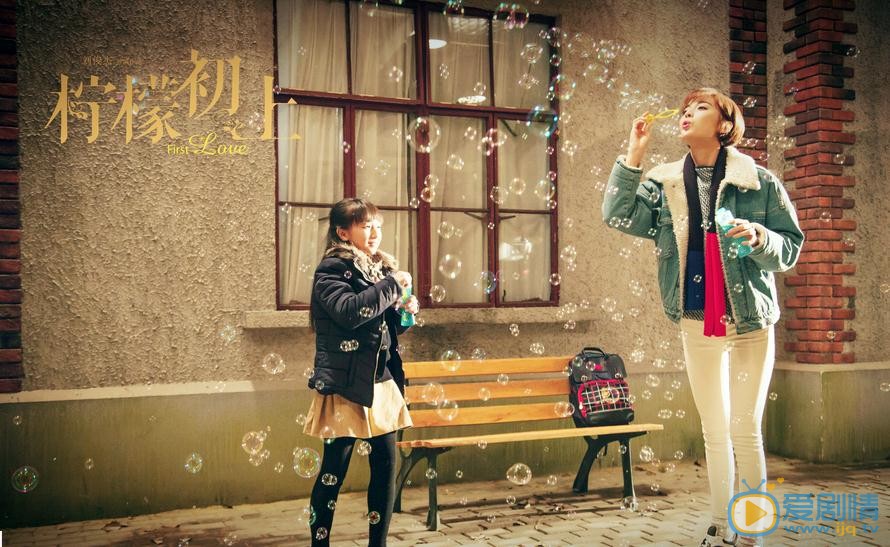 柠檬初上剧照