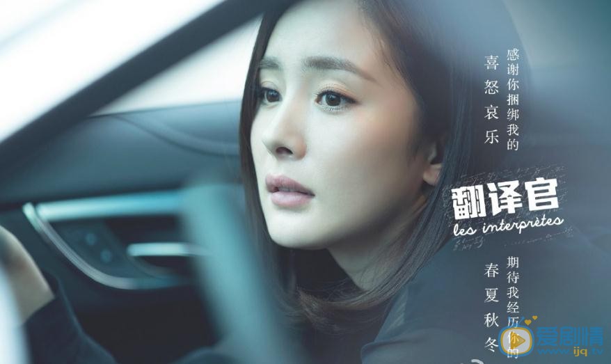 杨幂《翻译官》剧照 杨幂高清写真_杨幂高清剧照
