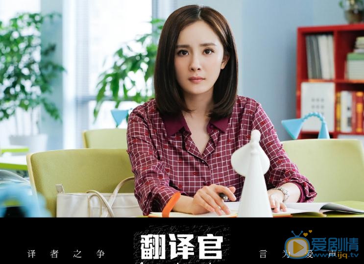 杨幂《翻译官》剧照 杨幂高清写真_杨幂高清剧照