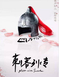 刺客列传