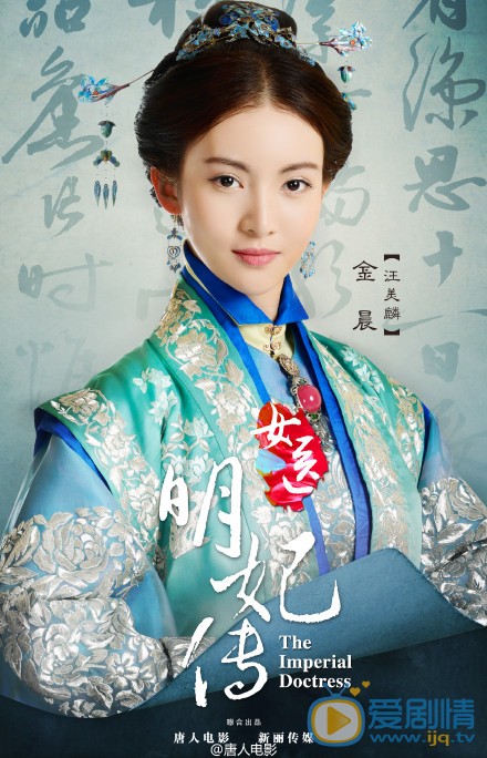 金晨《女医明妃传》剧照 金晨高清写真_金晨高清剧照
