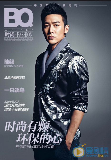 陆毅最新杂志写真 陆毅高清写真_陆毅高清剧照