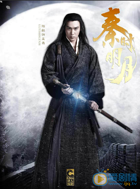 陆毅《秦时明月》剧照 陆毅高清写真_陆毅高清剧照