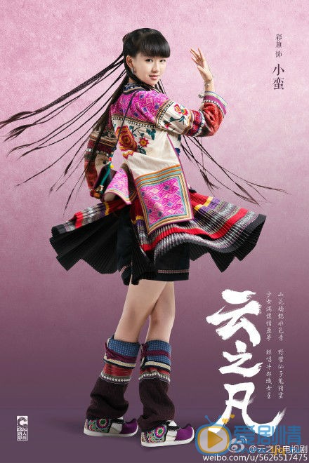 小彩旗《仙剑云之凡》剧照 小彩旗高清写真_小彩旗高清剧照