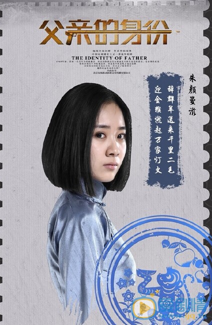 朱颜曼滋《父亲的身份》剧照 朱颜曼滋个人资料介绍简介朱颜曼滋《父亲的身份》剧照