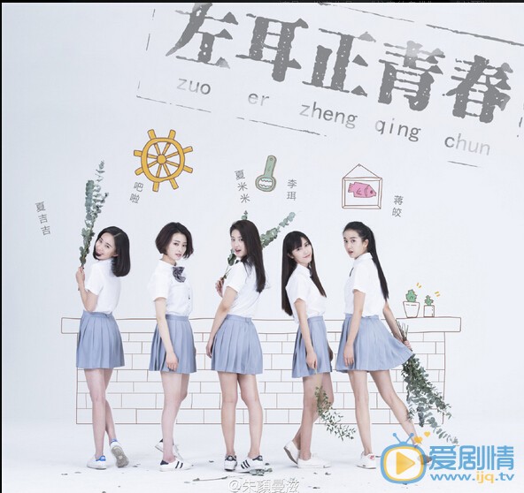 朱颜曼滋《左耳》剧照 朱颜曼滋个人资料介绍简介朱颜曼滋《左耳》剧照