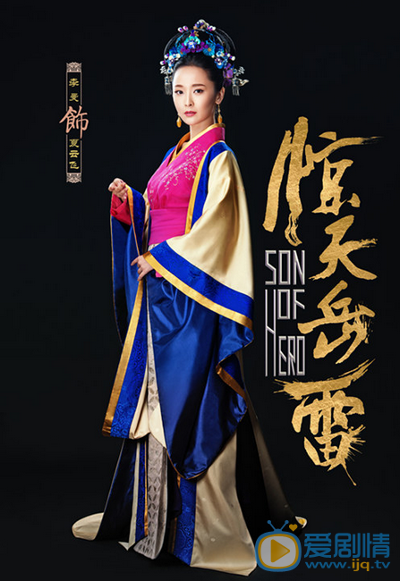 李曼《惊天岳雷》剧照 李曼高清写真_李曼高清剧照
