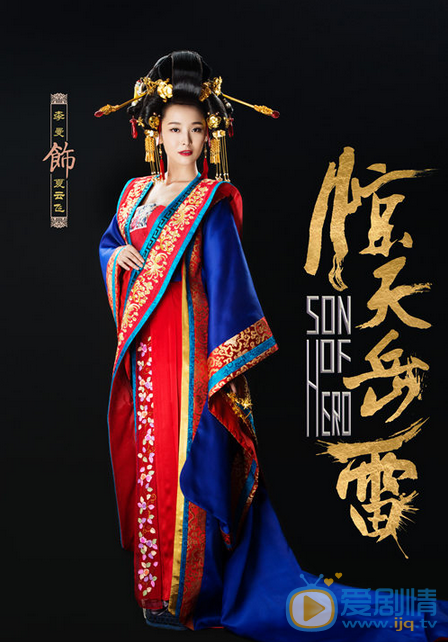李曼《惊天岳雷》剧照 李曼高清写真_李曼高清剧照