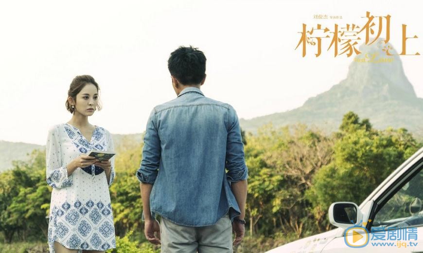 柠檬初上剧照