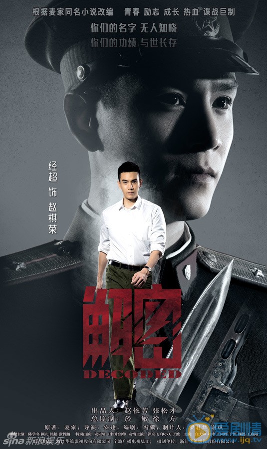 经超《解密》剧照 经超高清写真_经超高清剧照