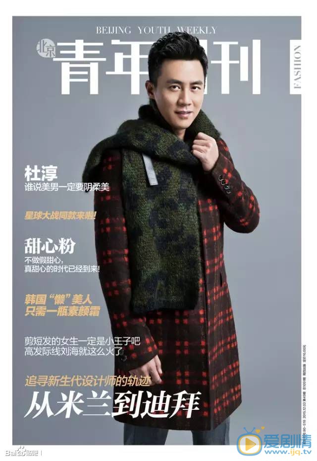 杜淳杂志照 杜淳高清写真_杜淳高清剧照