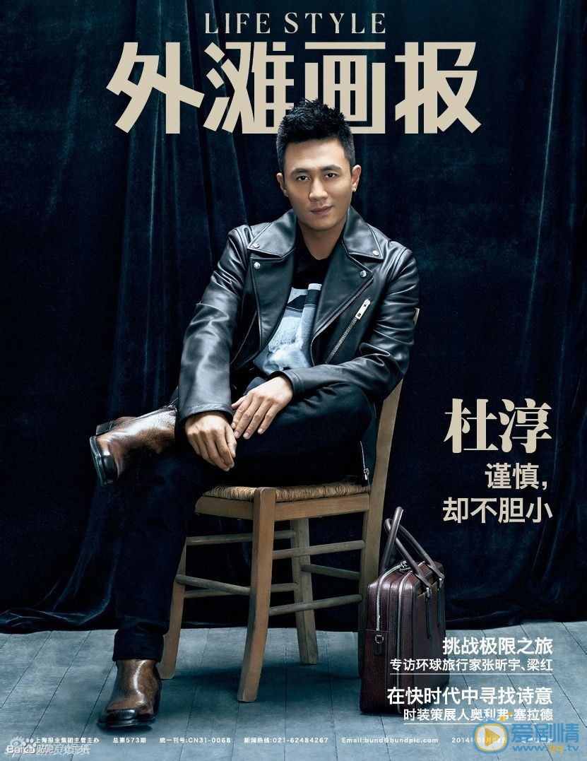 杜淳杂志照 杜淳高清写真_杜淳高清剧照