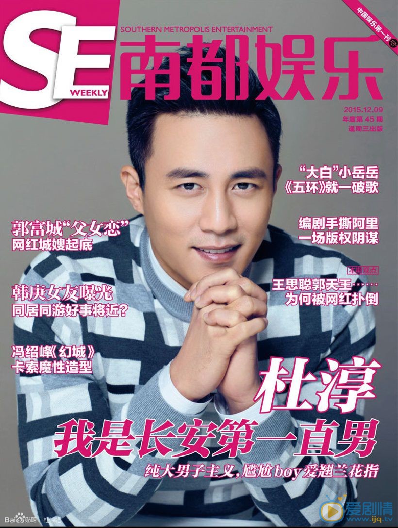 杜淳杂志照 杜淳高清写真_杜淳高清剧照