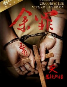 余罪