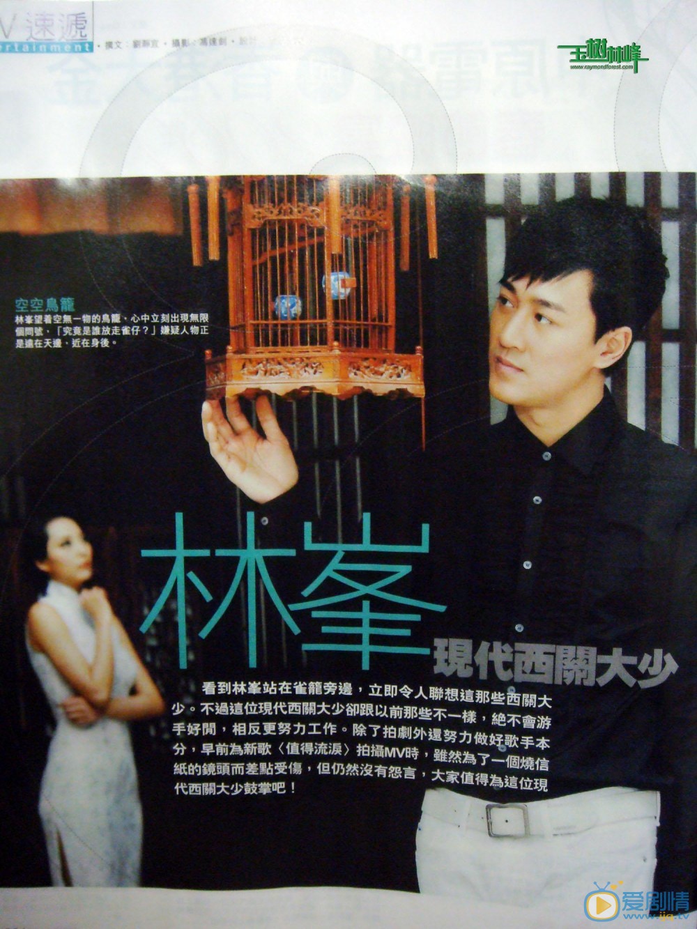 林峯杂志周刊 林峯高清写真_林峯高清剧照