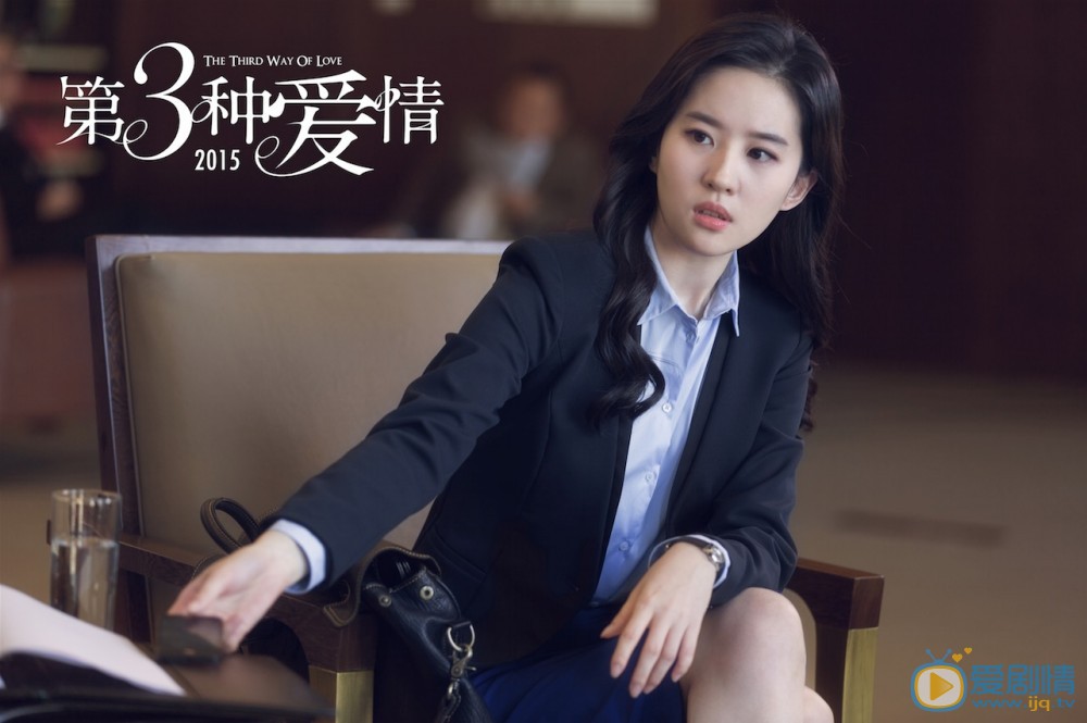 刘亦菲《第三种爱情》剧照 刘亦菲高清写真_刘亦菲高清剧照