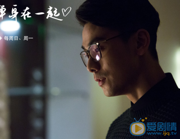 戴向宇《只因单身在一起》剧照 戴向宇高清写真_戴向宇高清剧照