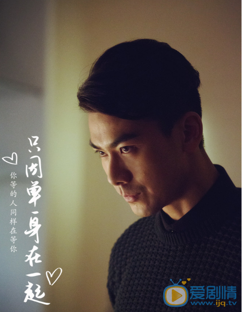 戴向宇《只因单身在一起》剧照 戴向宇高清写真_戴向宇高清剧照