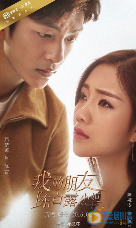 《我的朋友陈白露小姐》剧情介绍